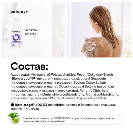 Гель WONDER Lab 550 мл