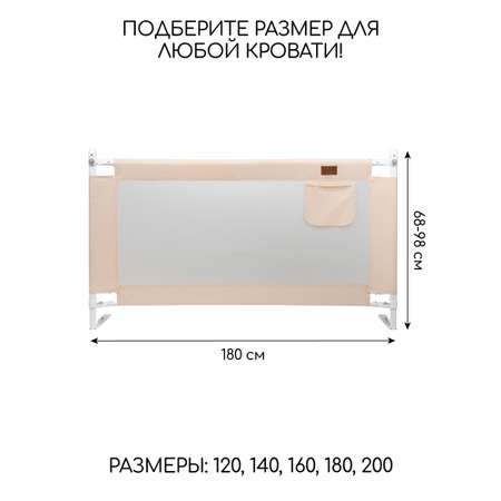 Барьер защитный для кровати Amarobaby Linear бежевый 180 см.