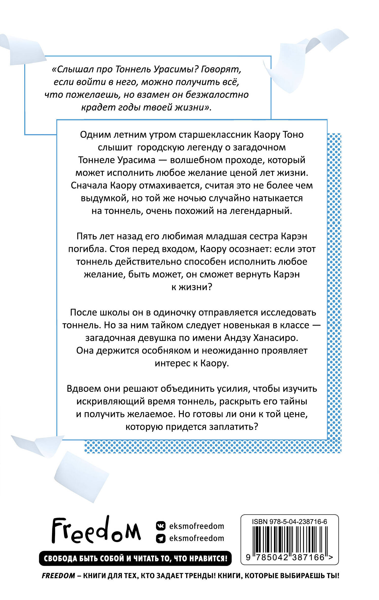 Книга Эксмо Тоннель в лето выход прощаний Новелла - фото 10