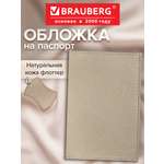 Обложка на документы Brauberg