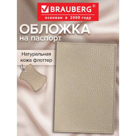 Обложка на документы Brauberg