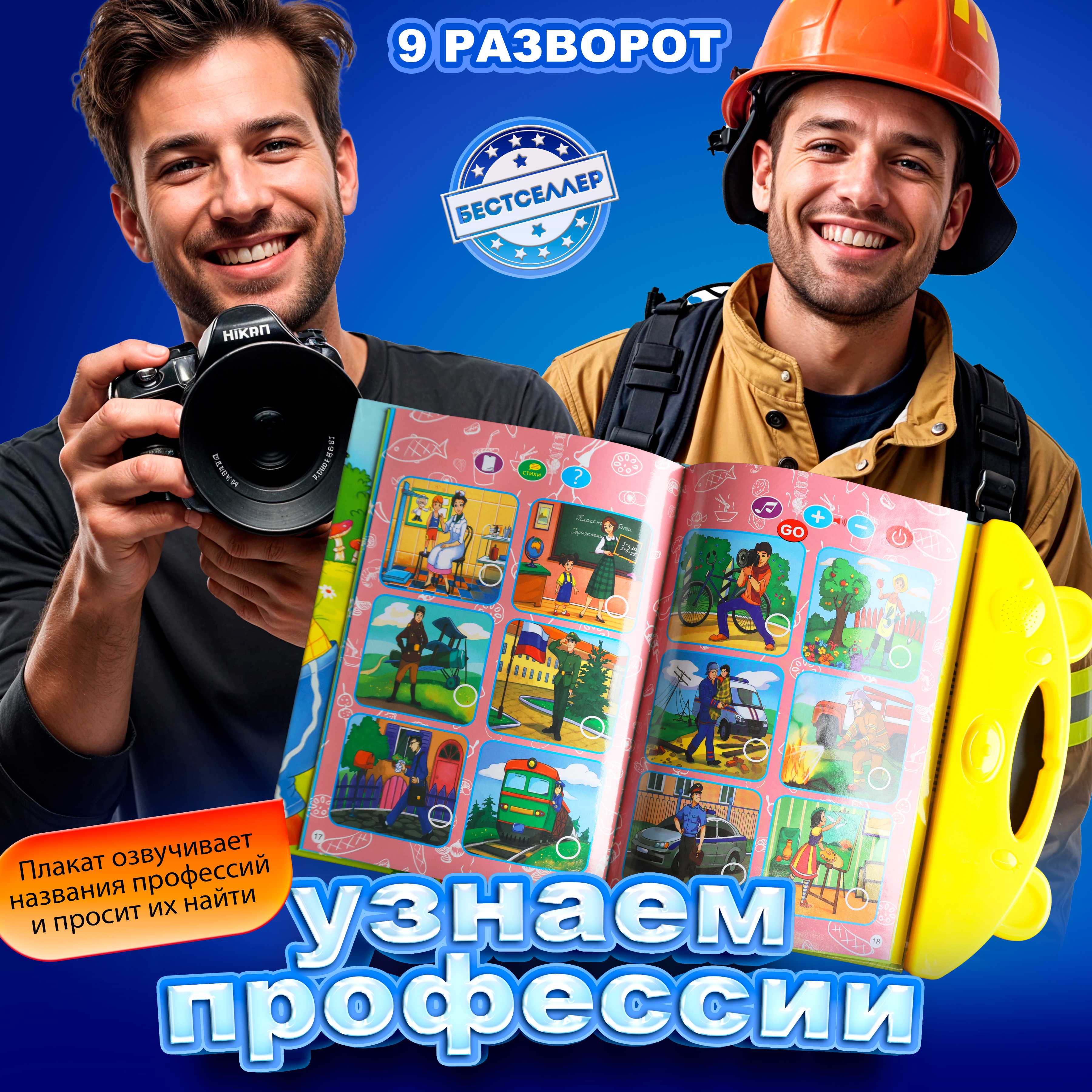 Обучающая книжка-плакат Бестселлер О самых необходимых вещах набор говорящих интерактивных плакатов - фото 10