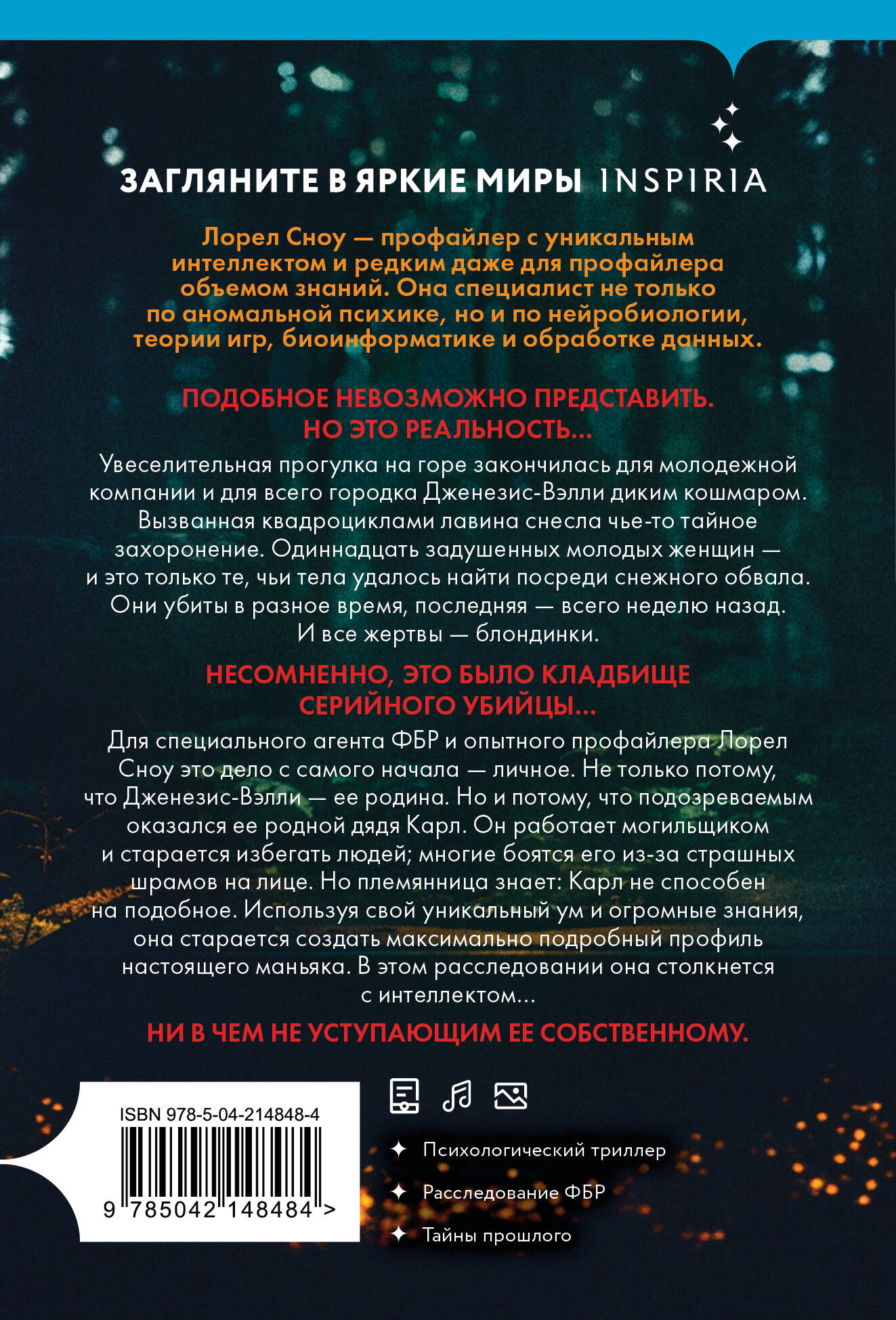 Книга Эксмо Одиннадцать подснежников (#1) - фото 4