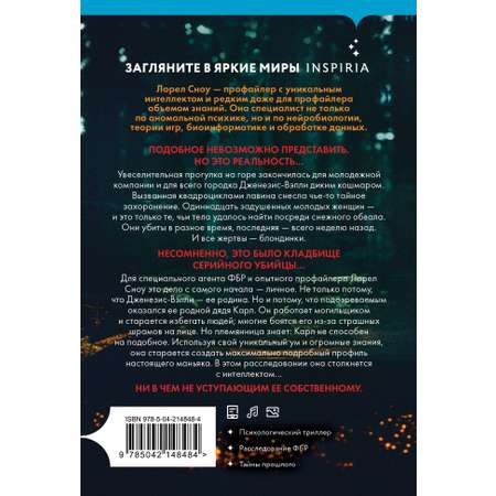 Книга Эксмо Одиннадцать подснежников (#1)