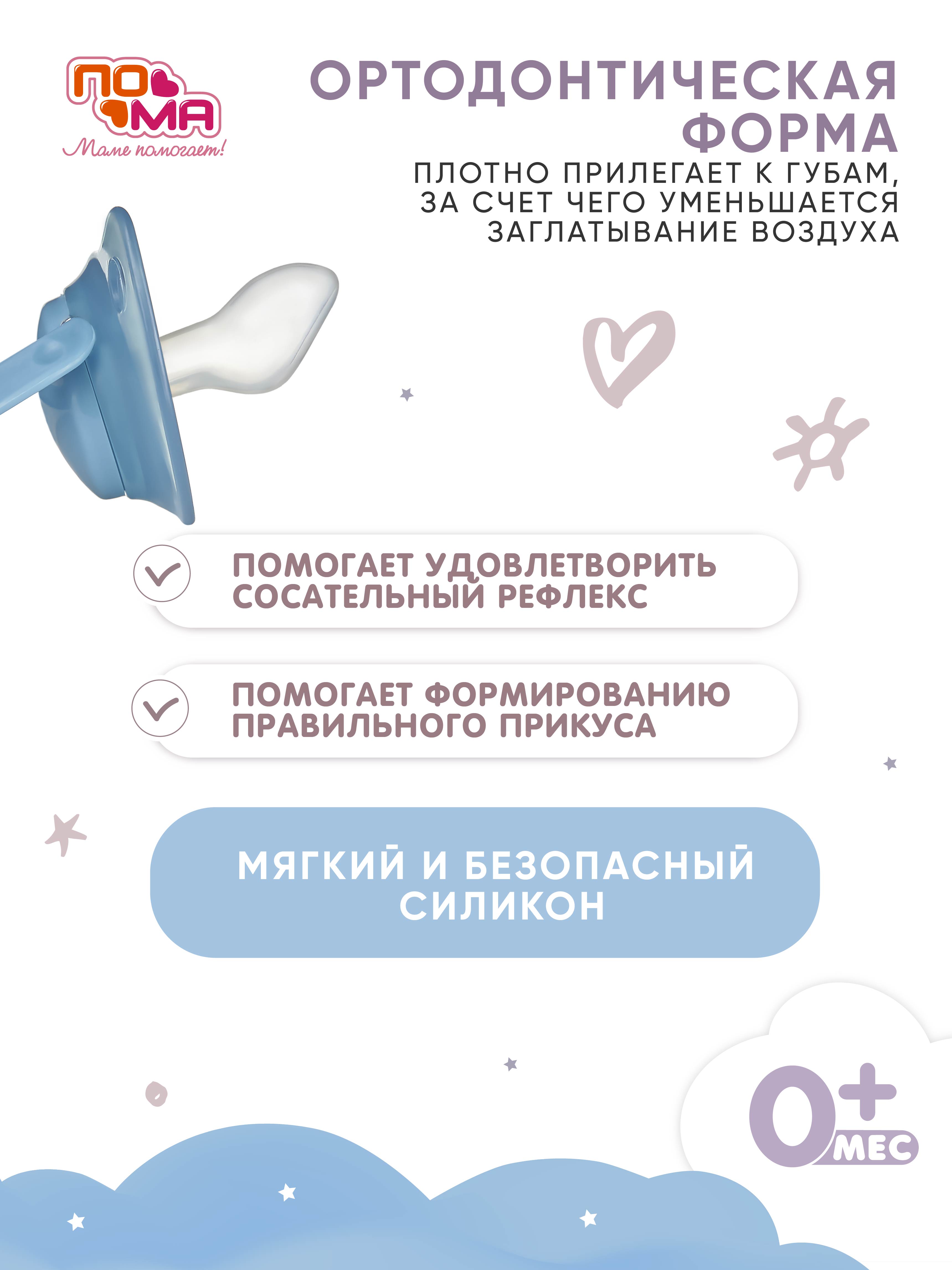 Пустышка Пома силикон ортодонтическая от 0 мес. 2 шт. - фото 8