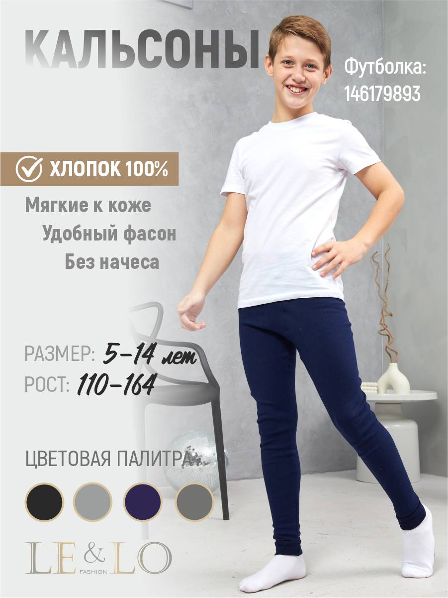 Кальсоны LELO kids LELO-341 temnosin - фото 2