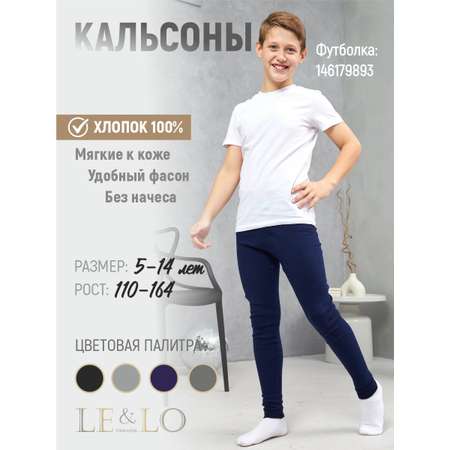 Кальсоны LELO kids