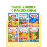 Набор Буква-ленд книжек с наклейками