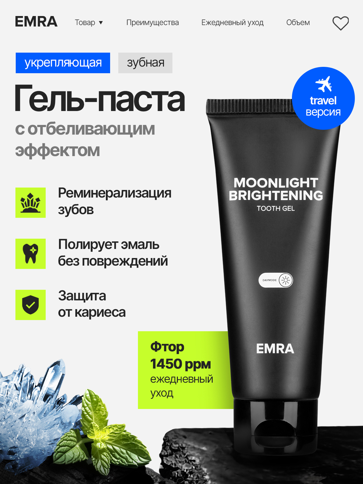 Зубная паста EMRA с фтором - фото 1
