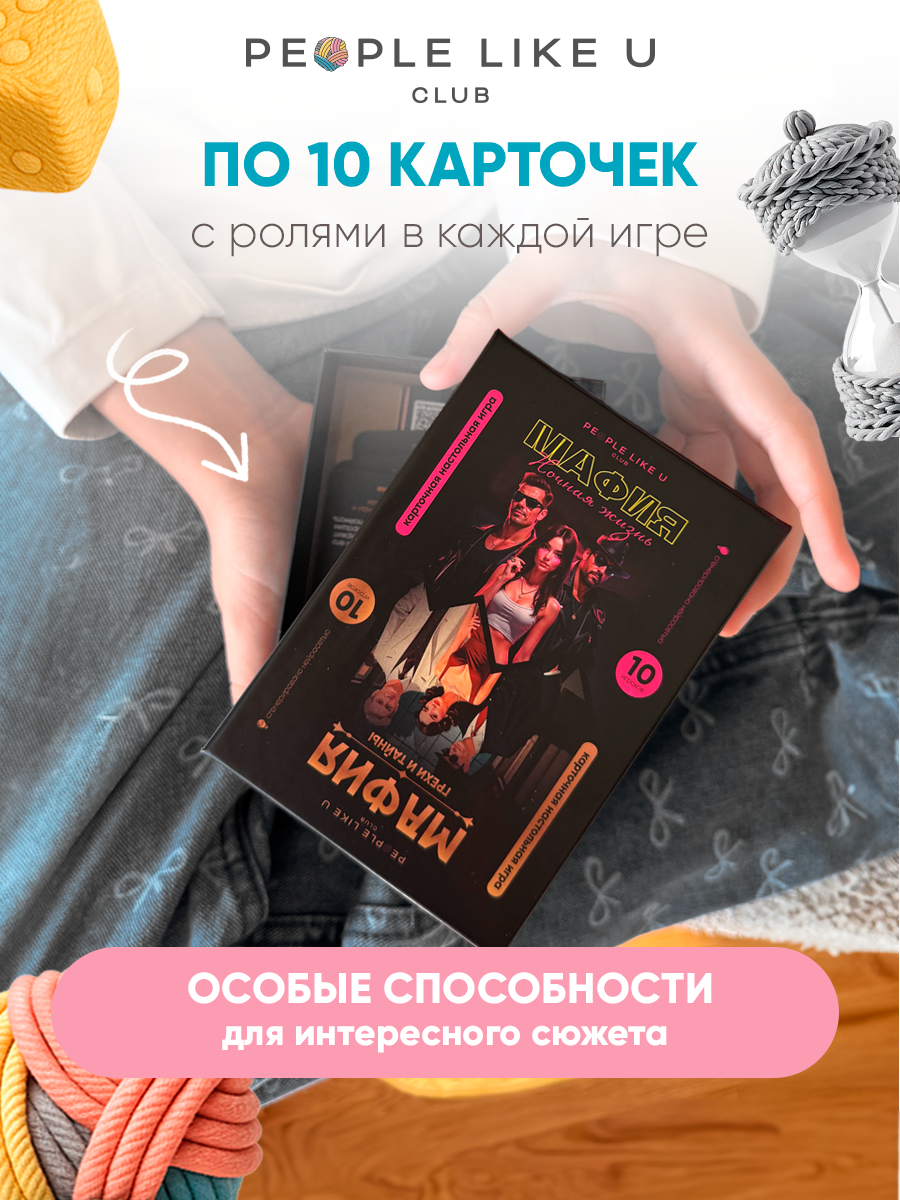 Настольная игра People Like U - фото 3