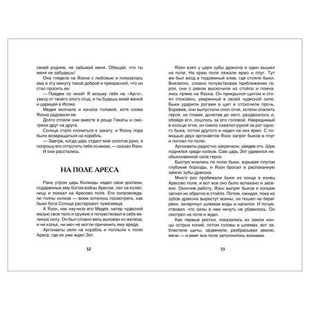 Книга Росмэн Мифы Древней Греции Герои Эллады Внеклассное чтение