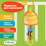 Игрушка Жирафики подвеска Пчелка