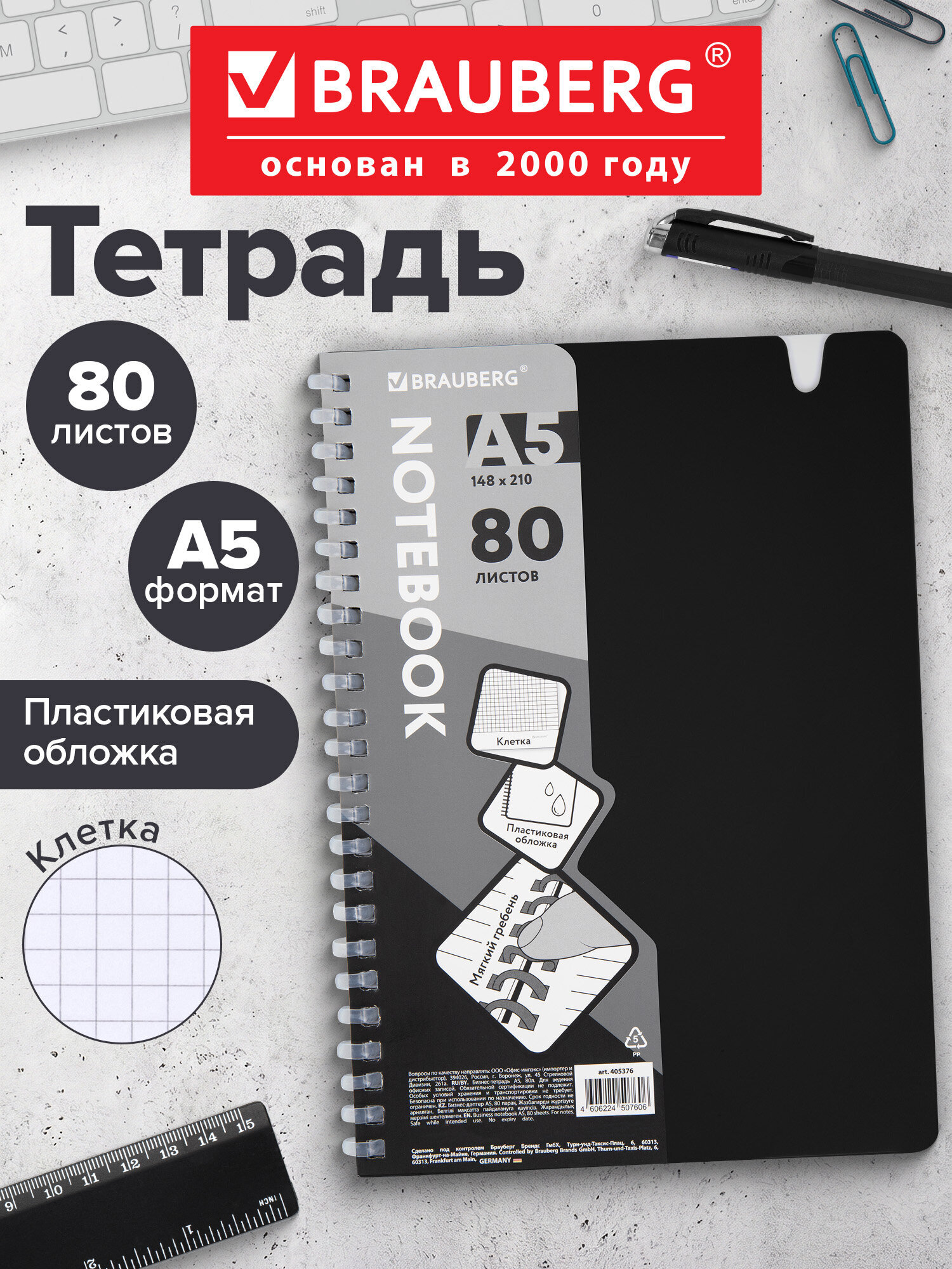 Изображение товара Общая тетрадь Brauberg 80 листов клетка формат А5 пластиковая обложка черный дизайн Изображение товара Общая тетрадь Brauberg 80 листов клетка формат А5 пластиковая обложка черный дизайн