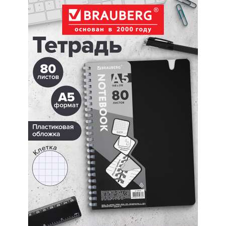 Общая тетрадь Brauberg клетка 80 лист.
