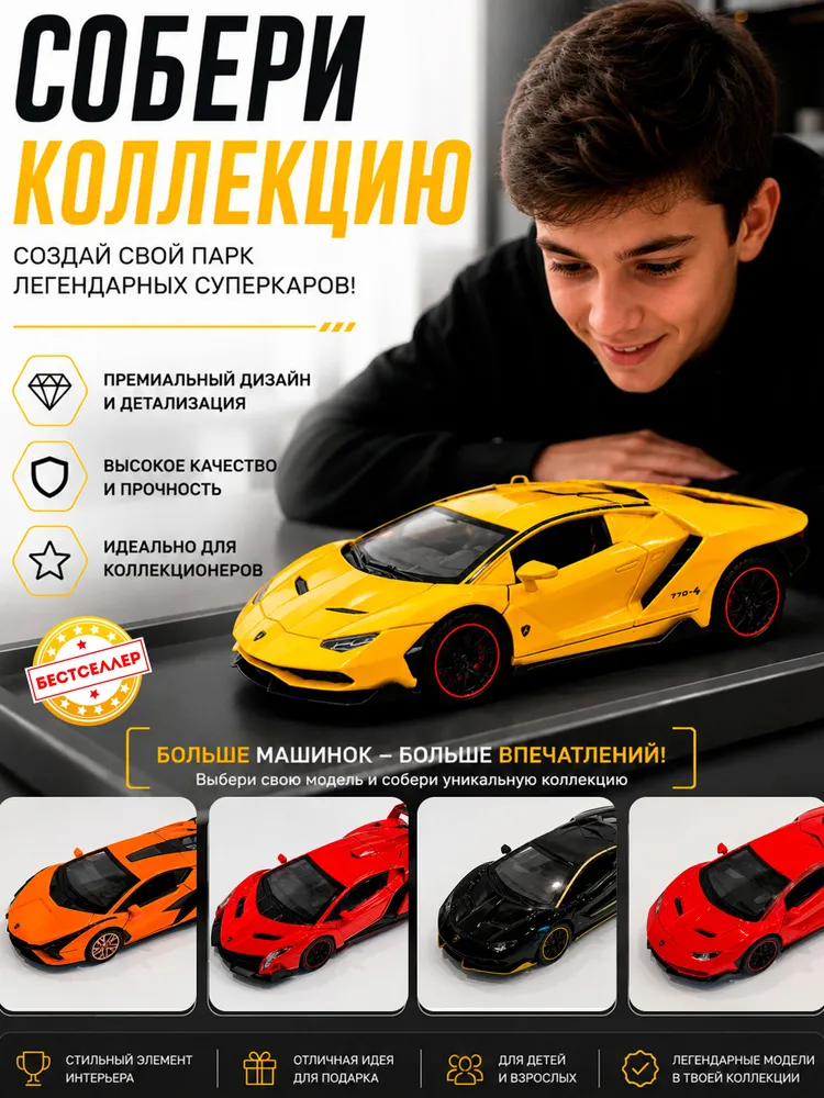 Автомобиль Бестселлер Lamborghini 1:24 02.00.0184.02 - фото 11