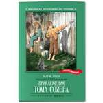 Книга Феникс Приключения Тома Сойера: повесть