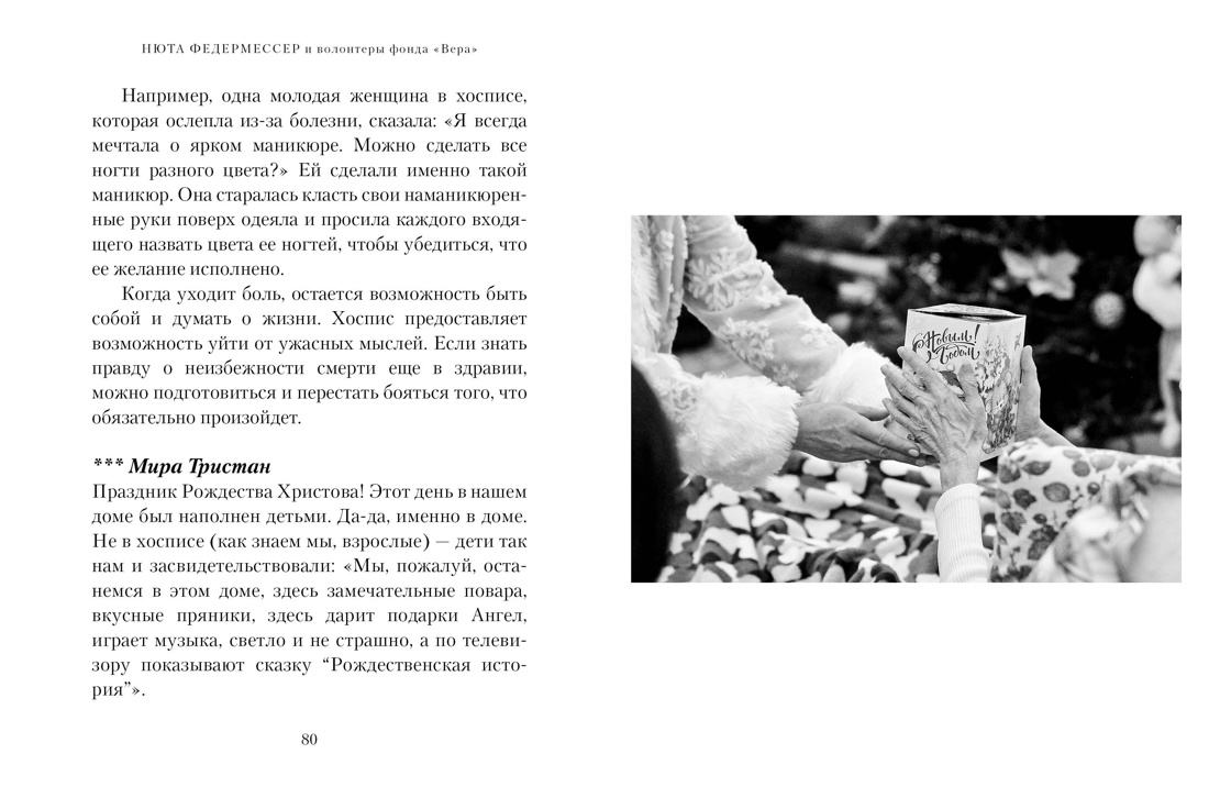 Книга КОЛИБРИ Федермессер Н. Быть волонтером Персона - фото 8