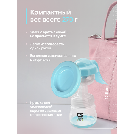 Молокоотсос ручной CS MEDICA CS Medica KIDS CS-42