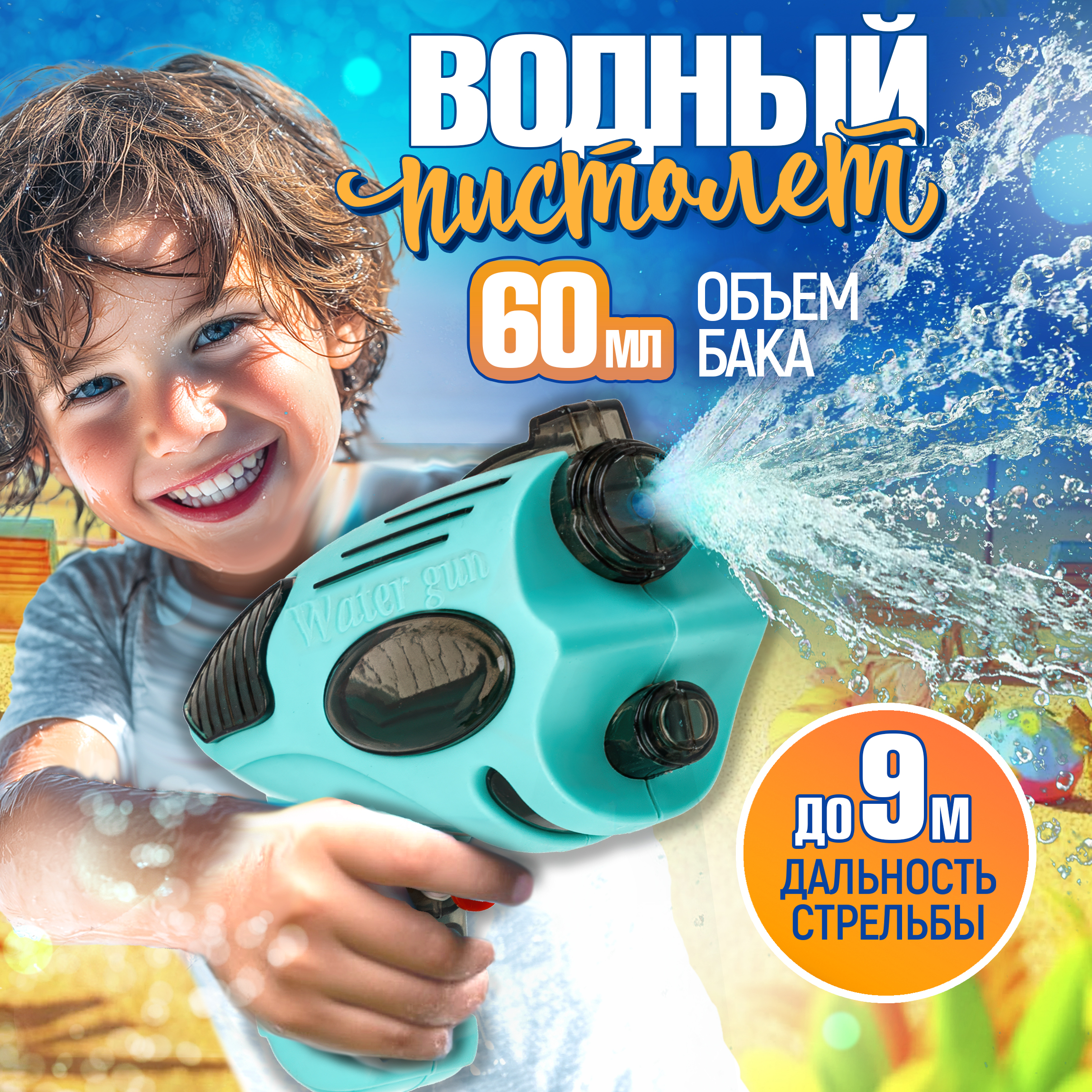 Бластер водный 1TOY - фото 3