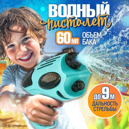 Бластер водный 1TOY