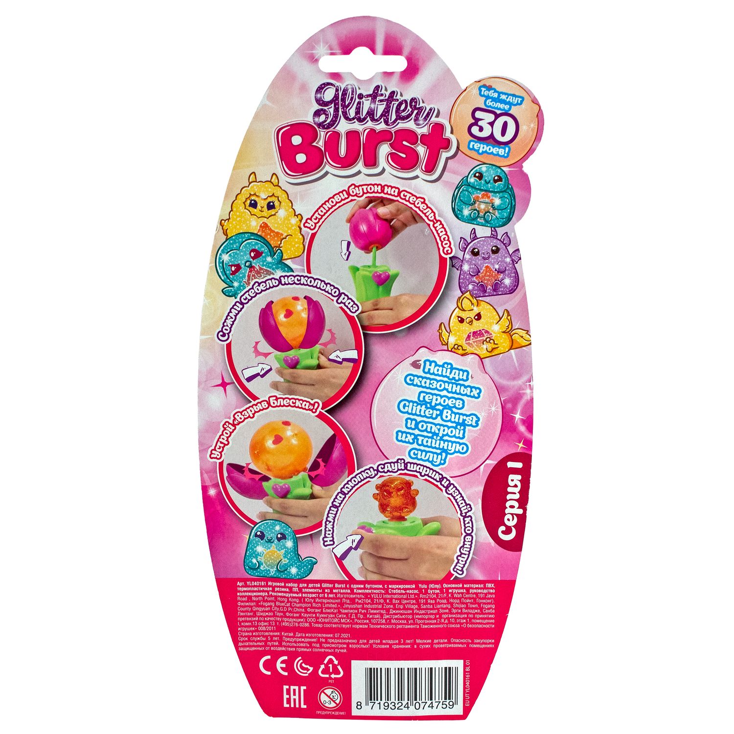 Игровой набор Yulu Glitter Burst бутон - фото 4
