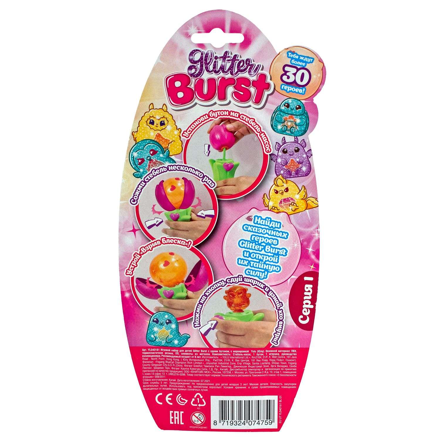 Игровой набор Yulu Glitter Burst бутон - фото 4