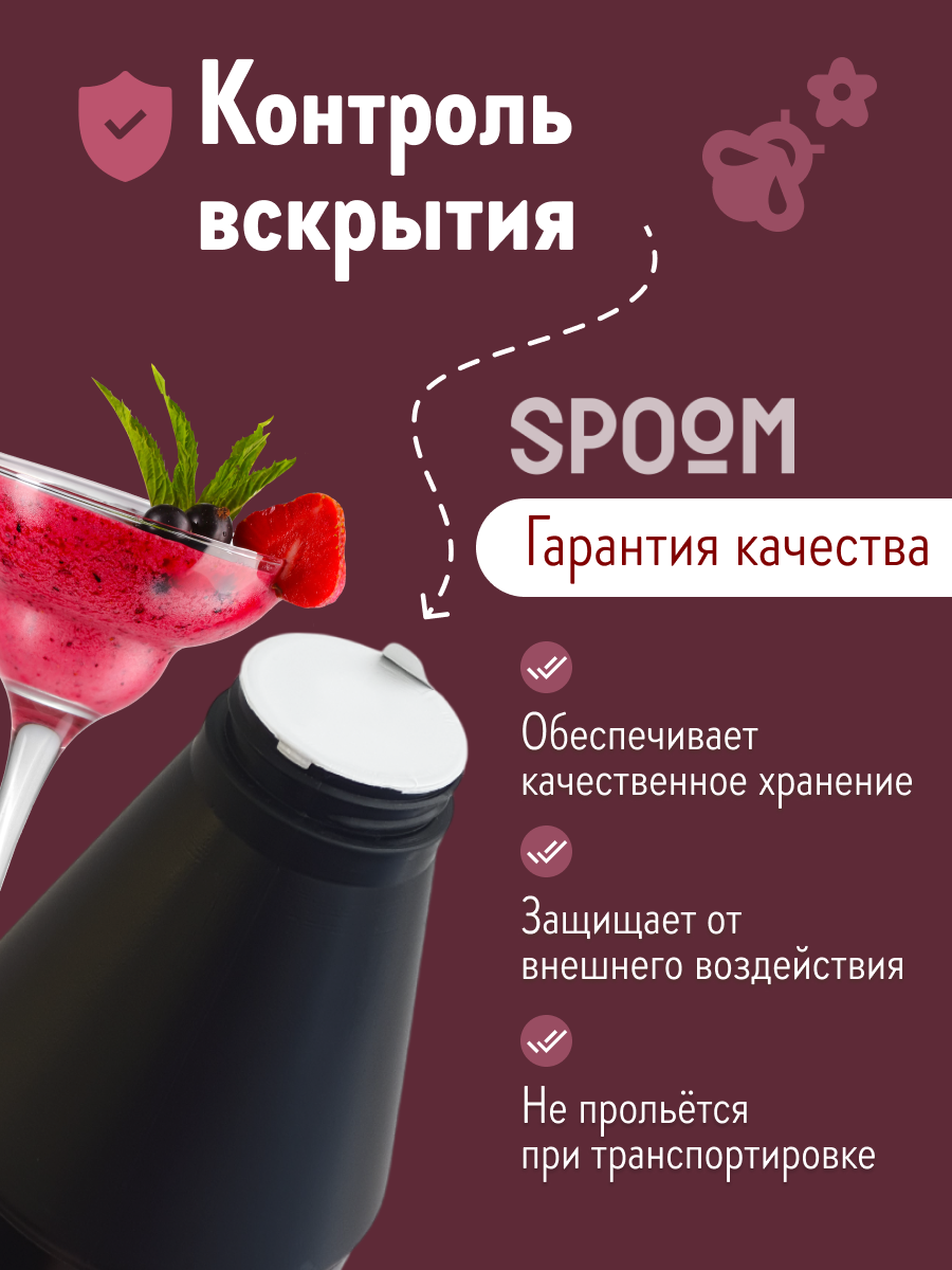 Натуральный концентрат SPOOM PUREE Черная смородина 1кг основа для приготовления напитков и десертов - фото 5