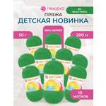 Пряжа для вязания Пехорка детская новинка 50 гр 200 м акрил мягкая для детских вещей 65 экзотика 10 мотков