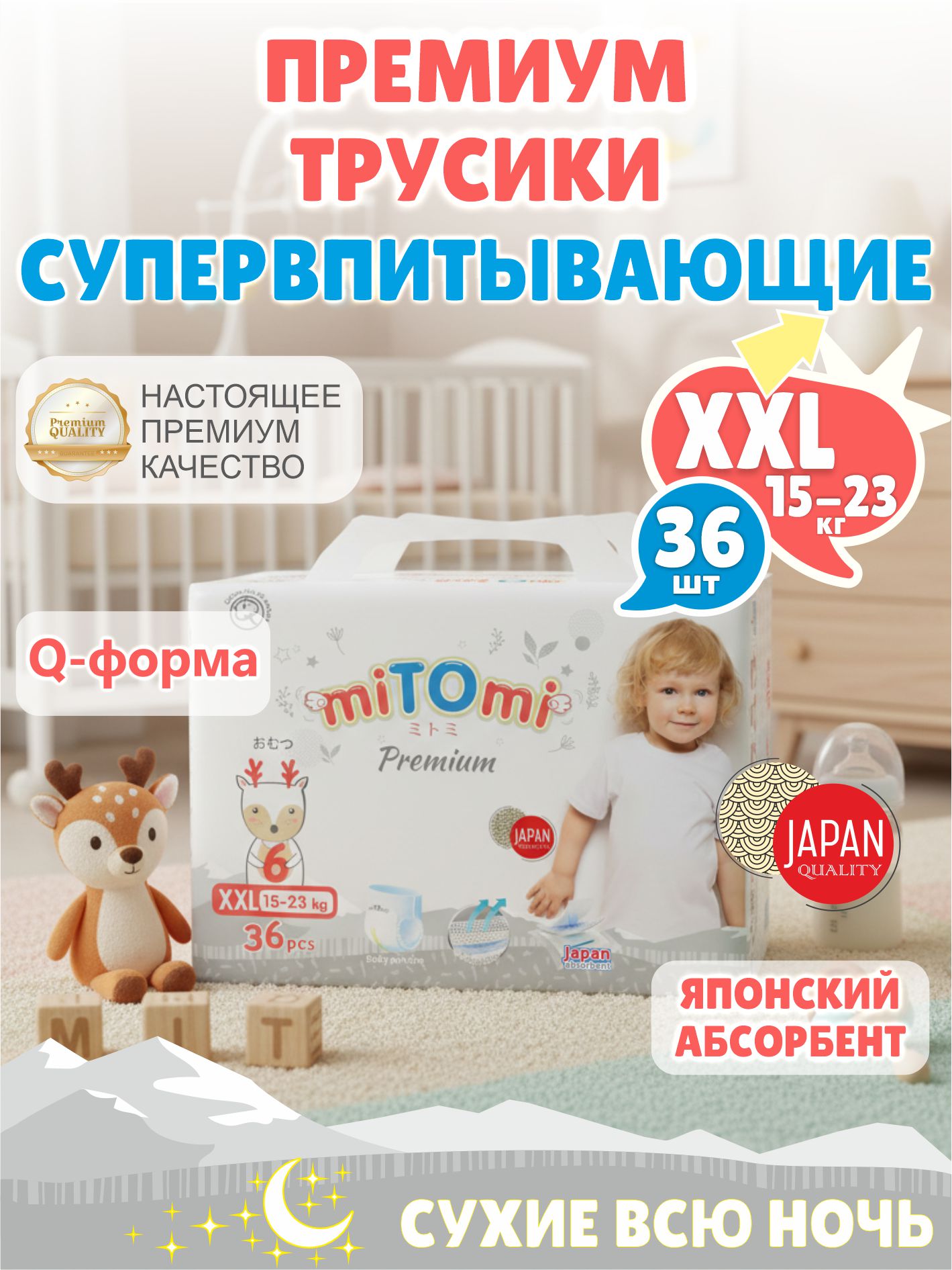 Трусики miTOmi Premium ночные XXL (15-23 кг) 36 шт. - фото 2