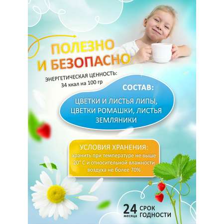 Чай детский травяной сбор трав ПРАВИЛЬНЫЕ ТРАВЫ 150г