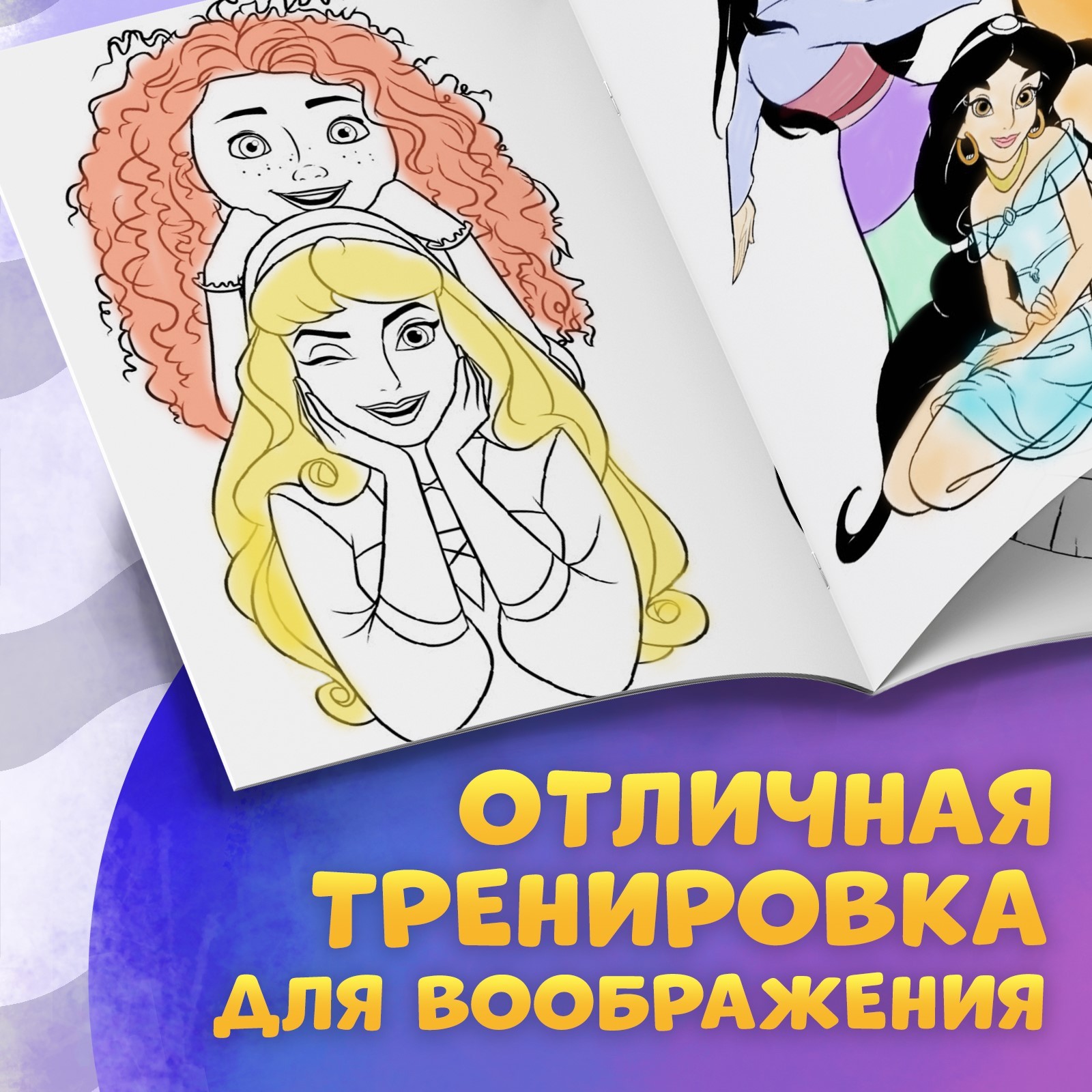 Раскраска Disney Для девочек А4 68 стр Принцессы - фото 3