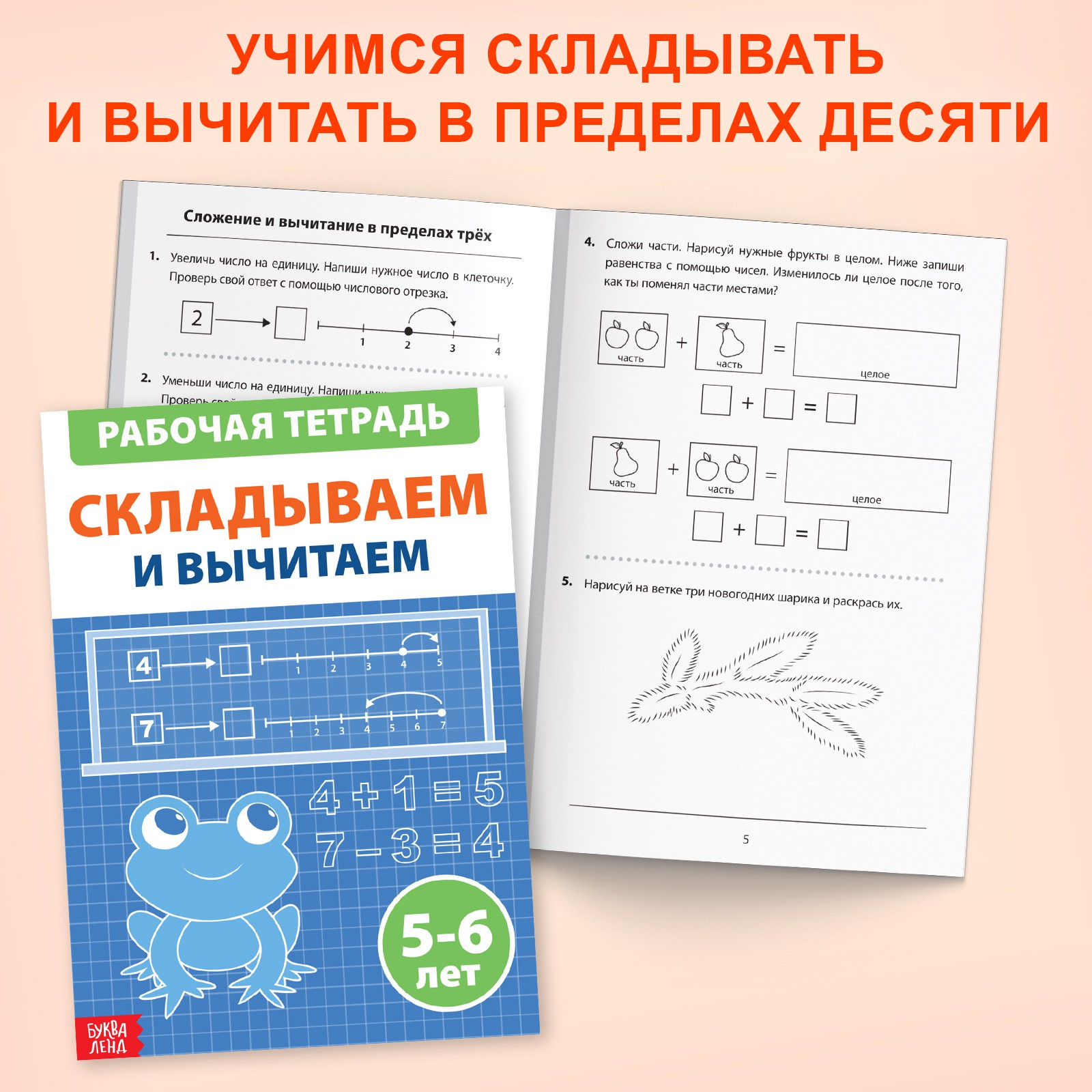 Набор обучающих книг Буква-ленд «Рабочие тетради по математике для детей 5-6 лет» 4 книги по 36 страниц - фото 5