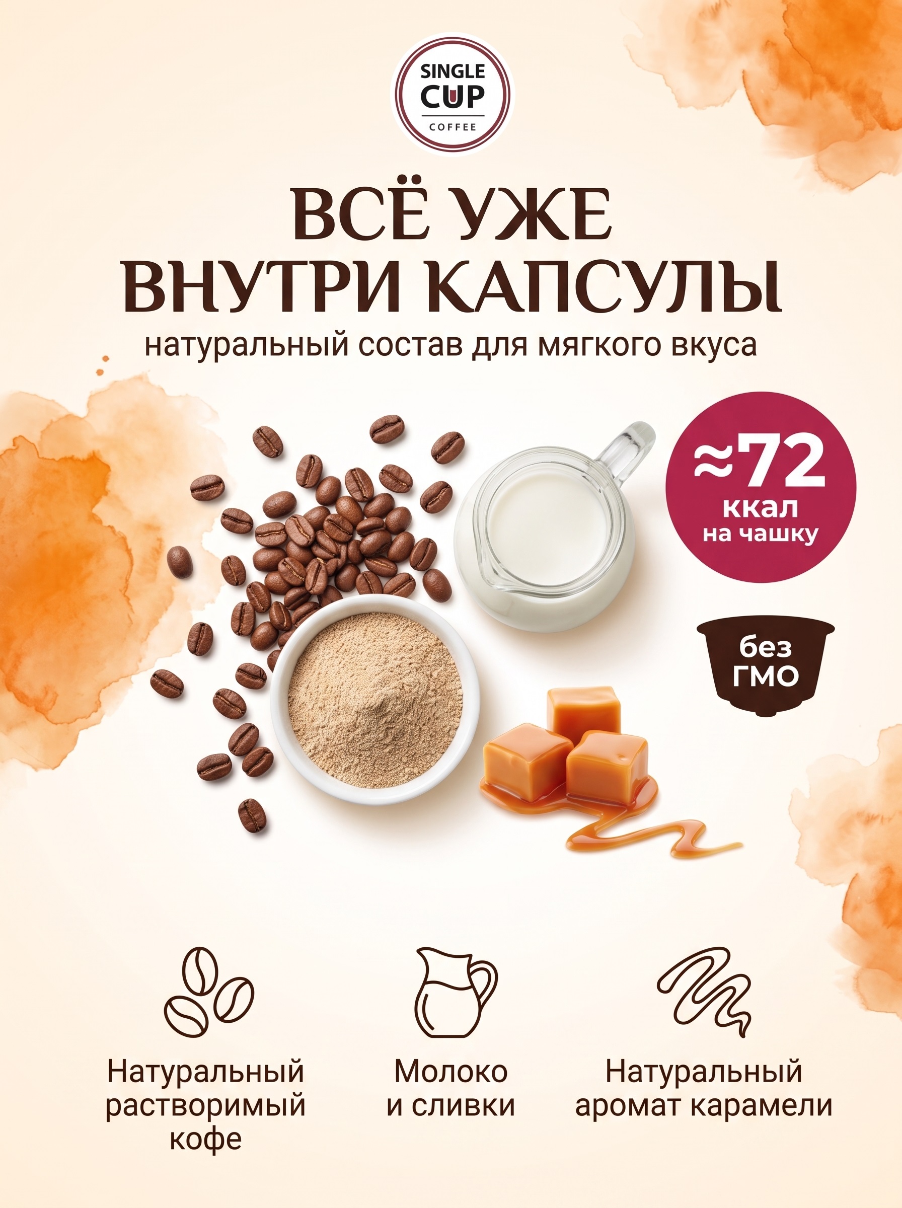 Кофе в капсулах Single Cup Coffee Раф карамель 16 шт. - фото 9
