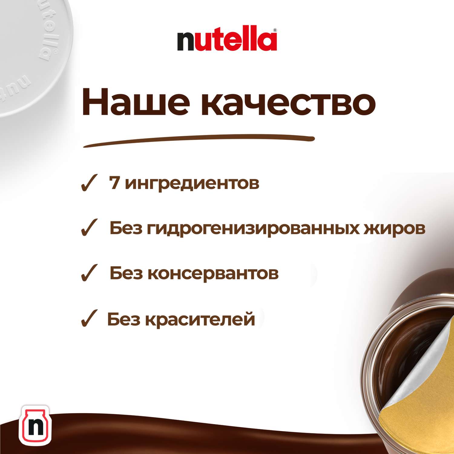 Паста ореховая Nutella какао 180г с 3лет - фото 6