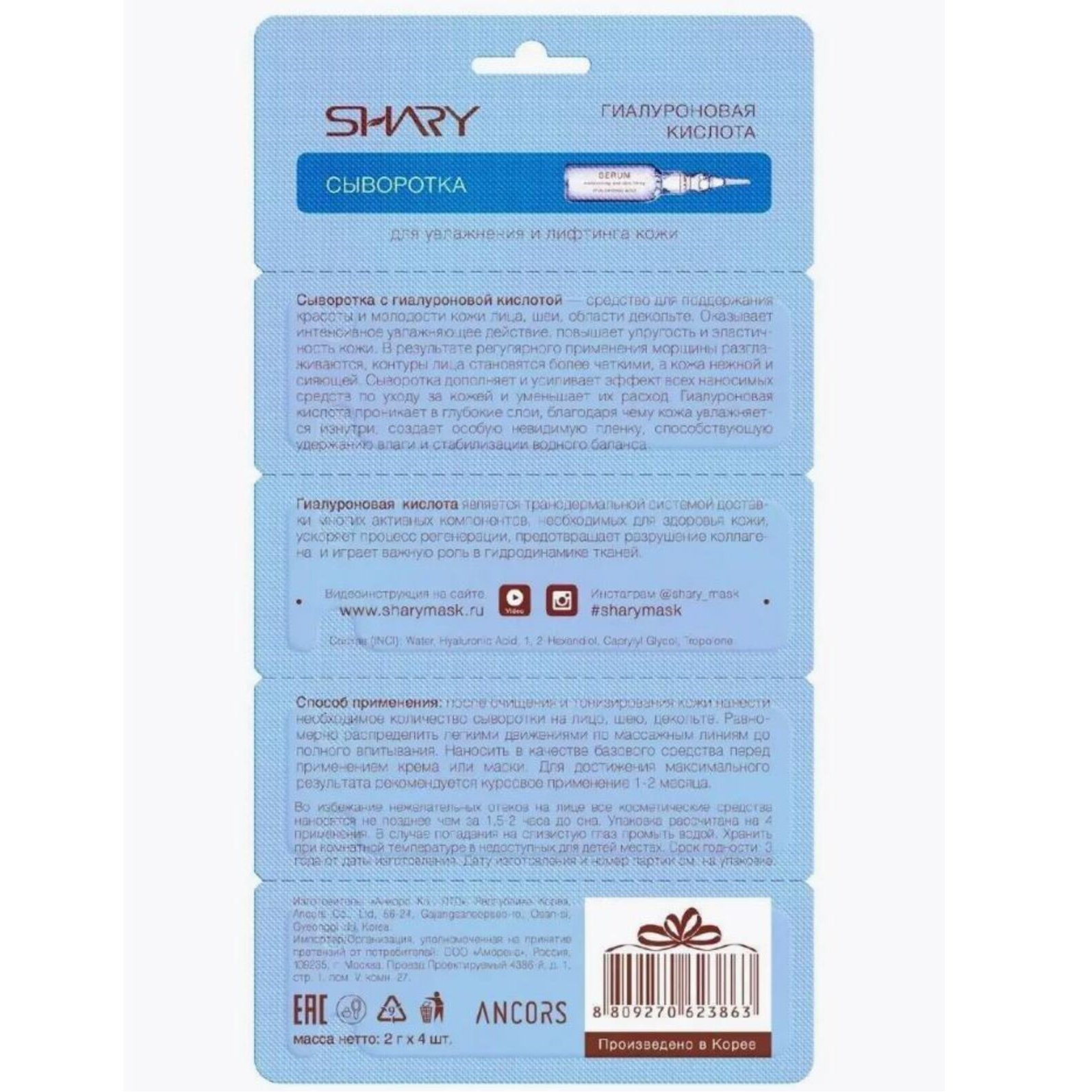 Сыворотка SHARY 10 шт. - фото 7