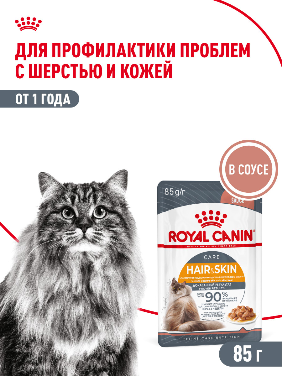 Корм для кошек Royal Canin 85г Hair Skin Care пауч - фото 1