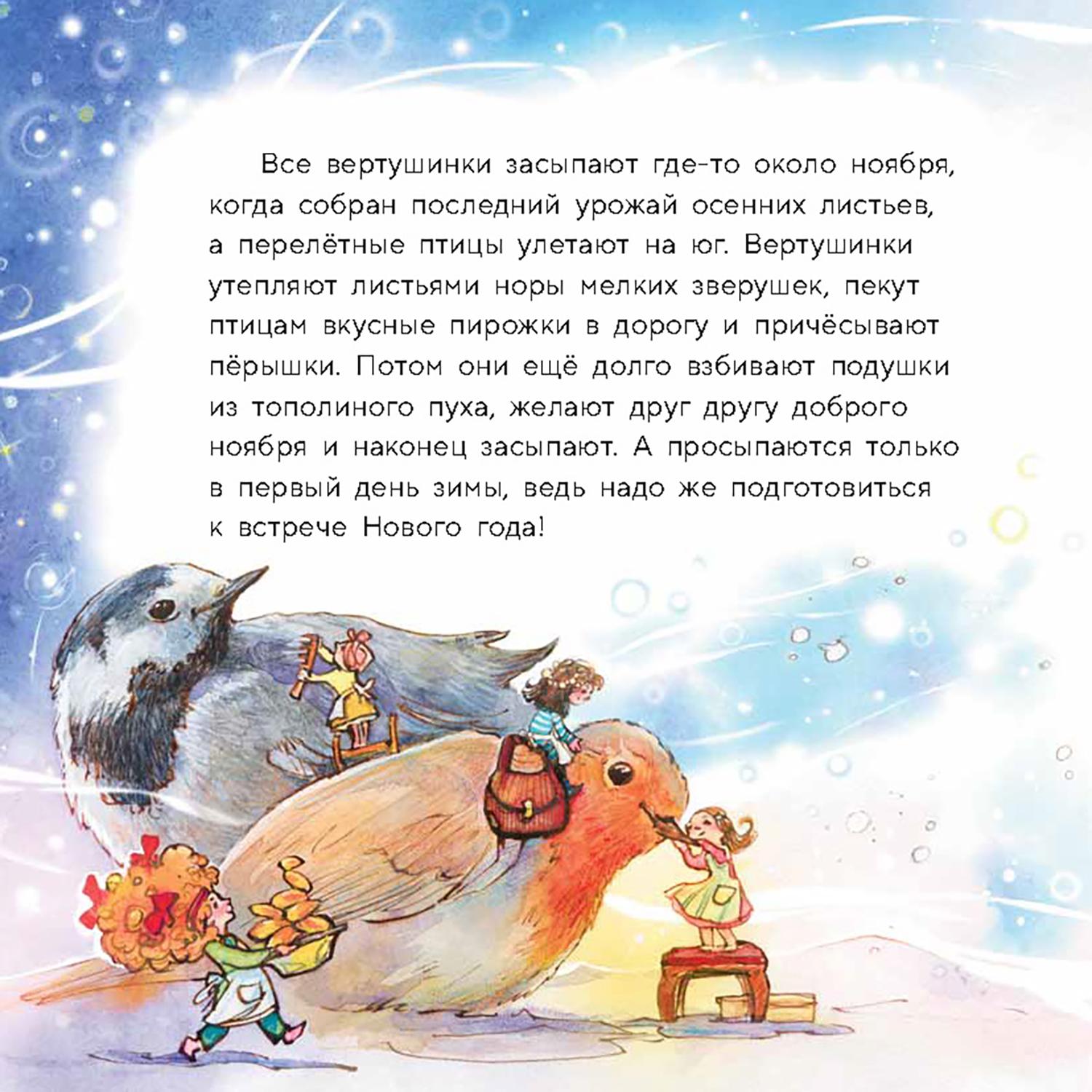Книга Пять четвертей Вертушинки + картонная кукла - фото 9