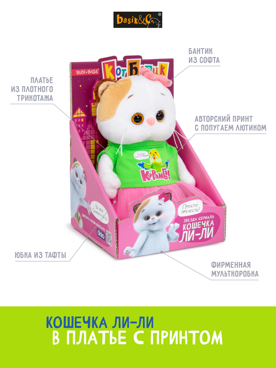 Мягкая игрушка BUDI BASA Ли-Ли в платье с Лютиком - фото 4