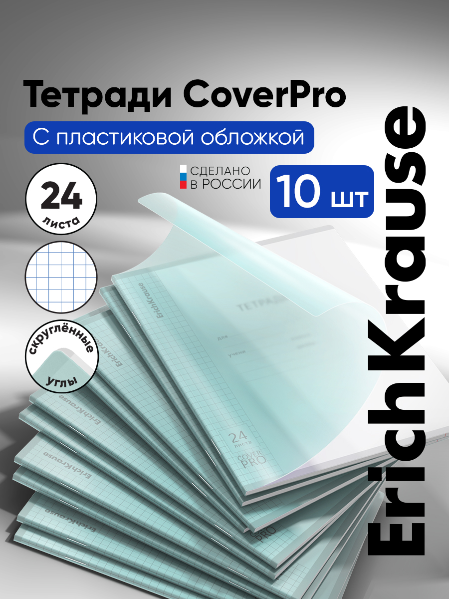 Тетрадь ErichKrause клетка 24 лист. 10 шт. - фото 1