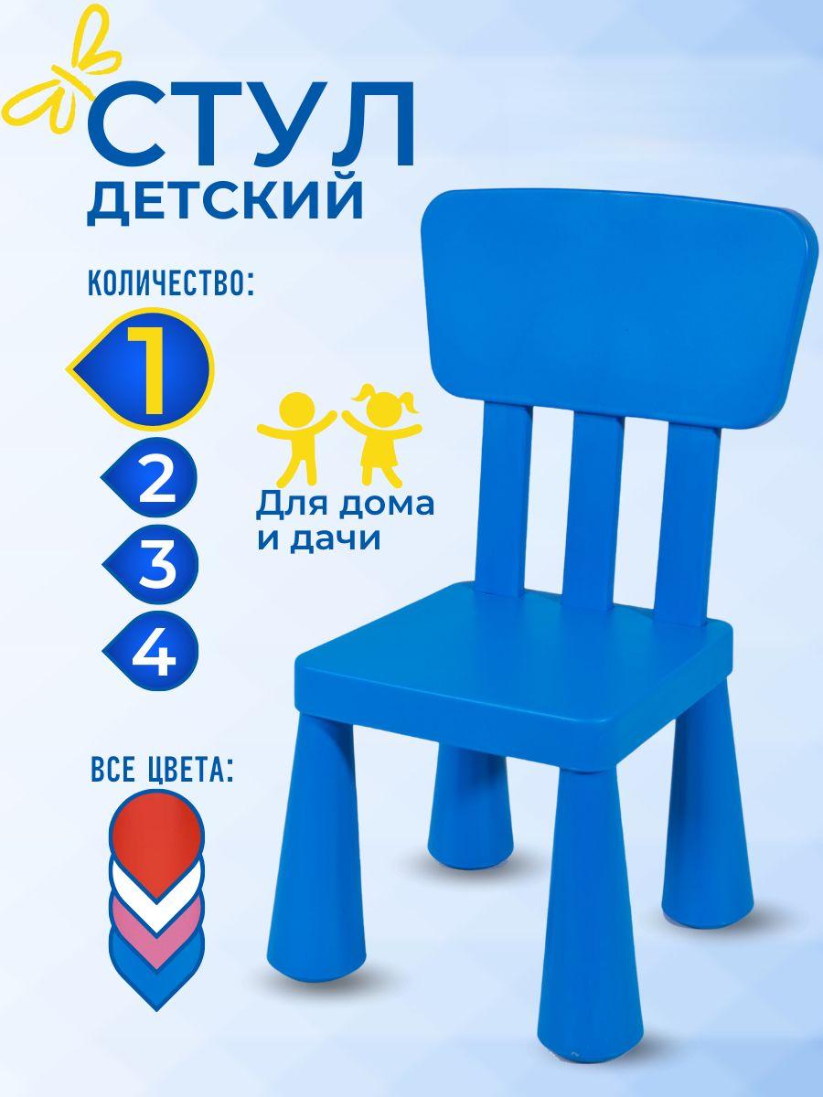 Детский стул IKEA маммут - фото 1