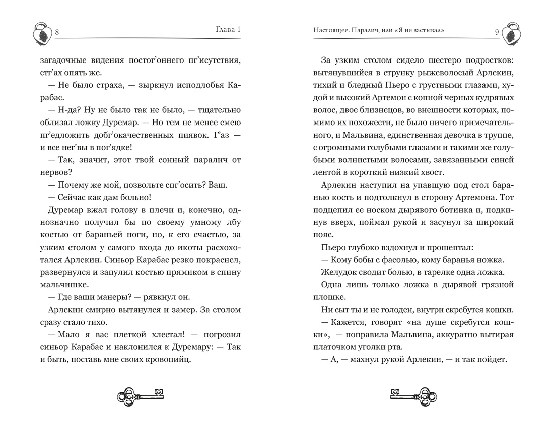 Книга Махаон Мрачный ретеллинг Анинибуд А Тёмные маски Карабаса С чего всё начиналось - фото 7