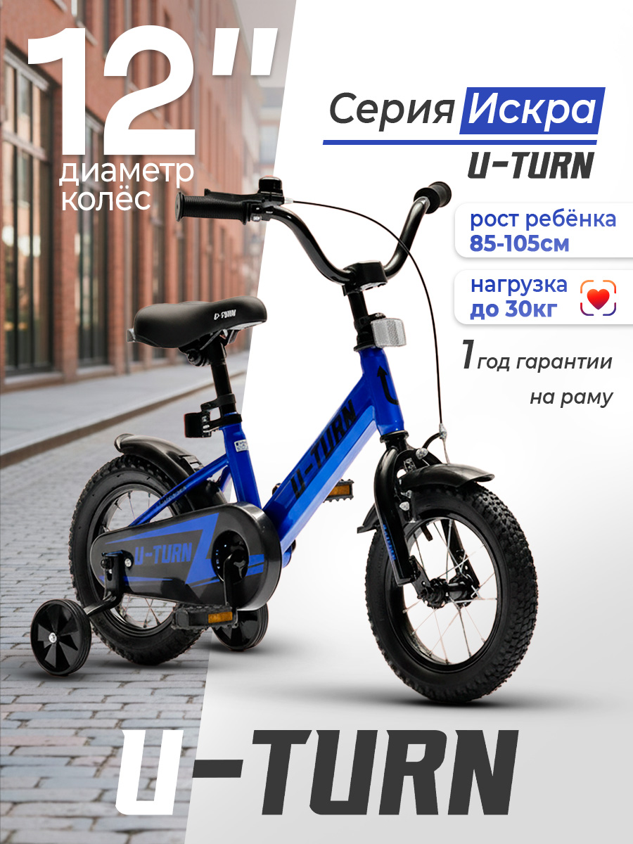 Изображение товара Двухколесный велосипед U-TURN 12 дюймов