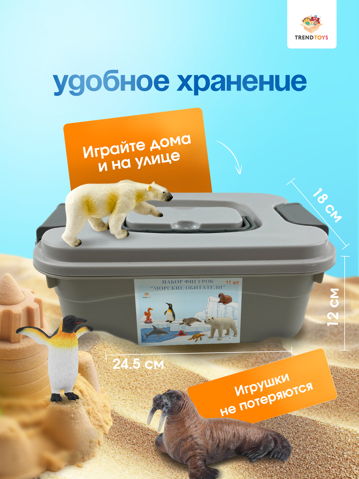 Игровой набор TrendToys морские животные - фото 4