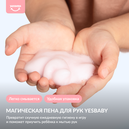 Мыло жидкое YESBABY 300 мл