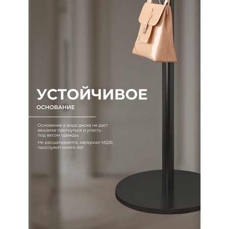 Вешалка HomDoctor напольная