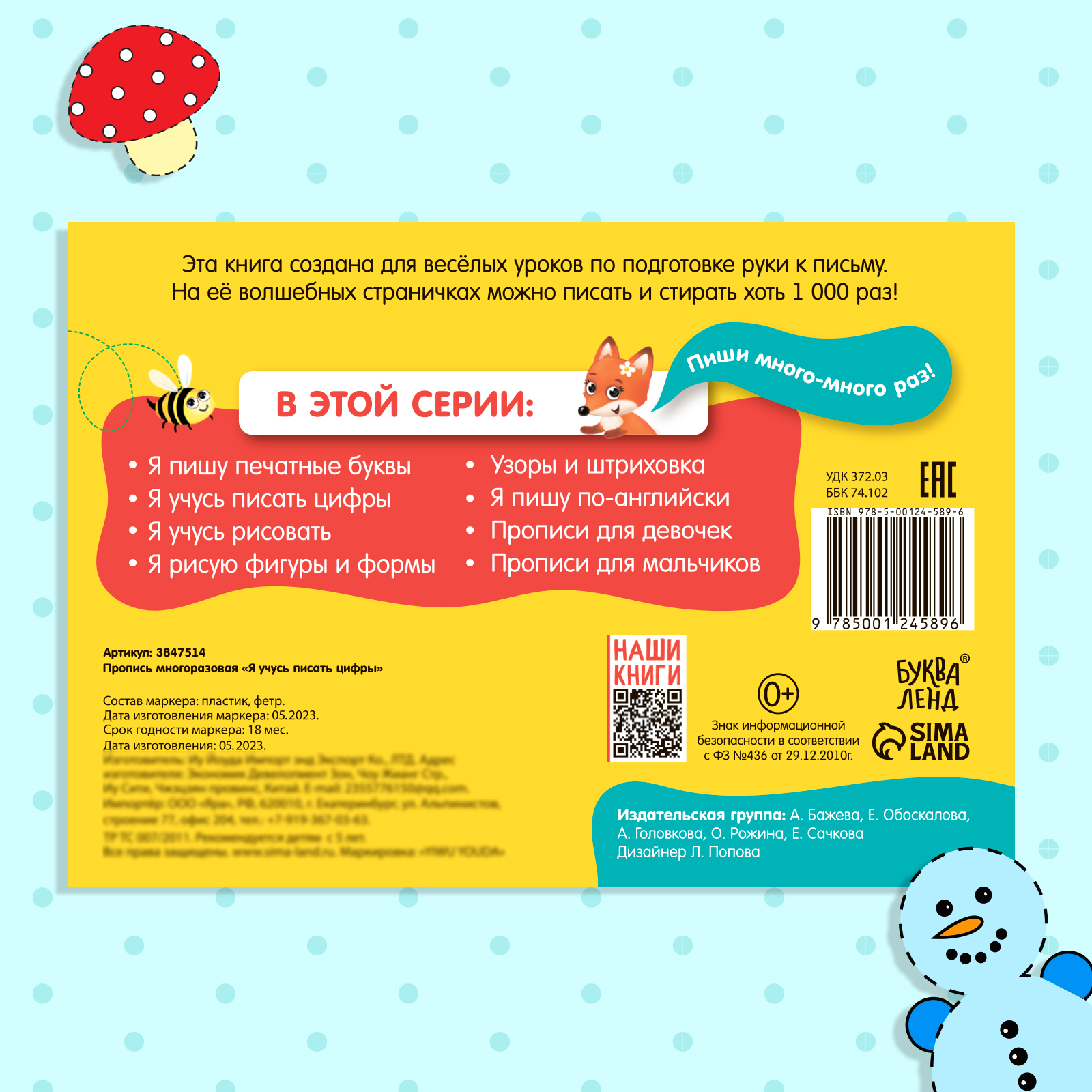 Многоразовая пропись Буква-ленд с маркером Я учусь писать цифры 12 стр - фото 12