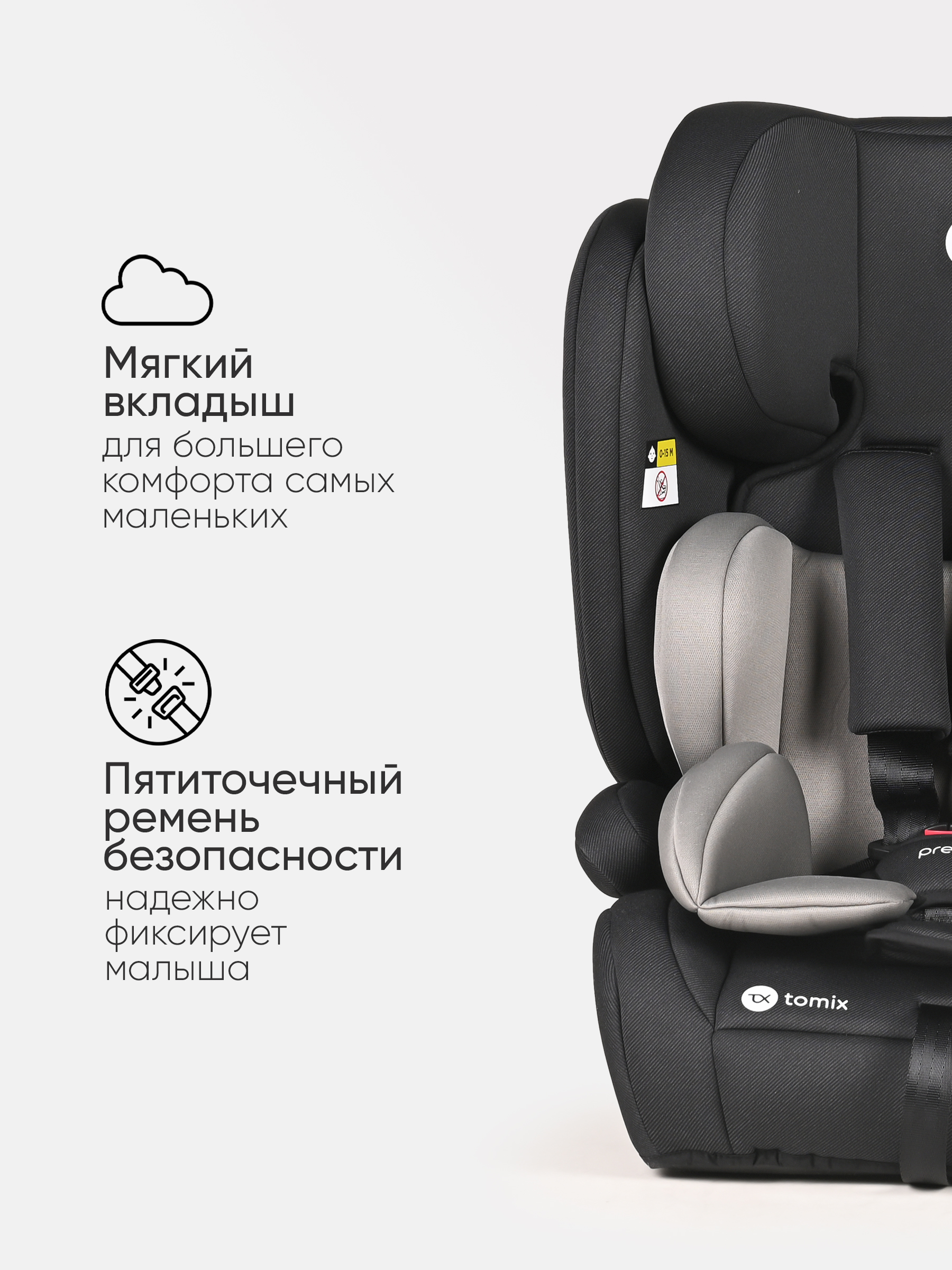 Автокресло Tomix Brook 1/2/3 (9-36 кг) черный - фото 5