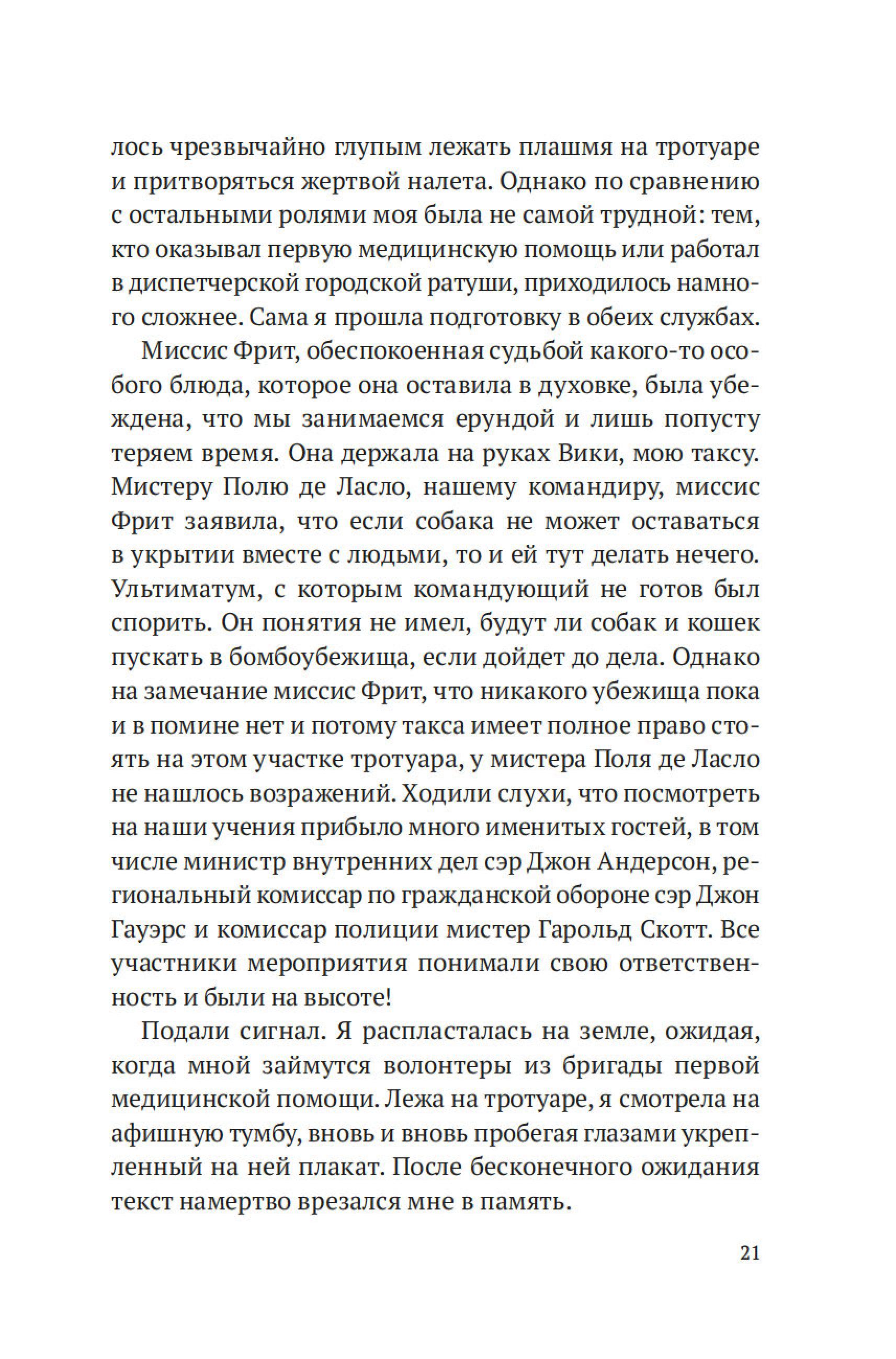 Книга Иностранка Блиц-концерт в Челси. - фото 14