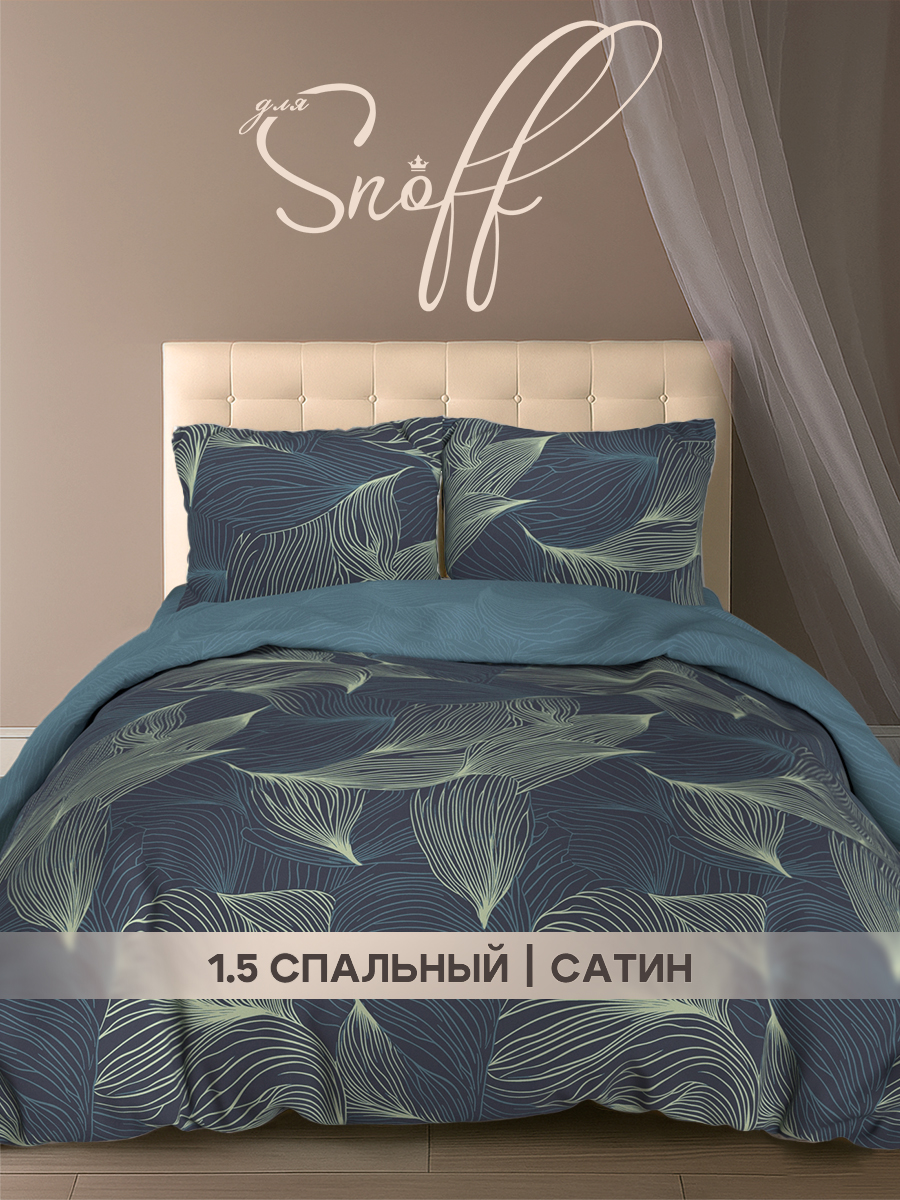 Комплект постельного белья для SNOFF сатин Крена полутораспальный 4 предм. - фото 1
