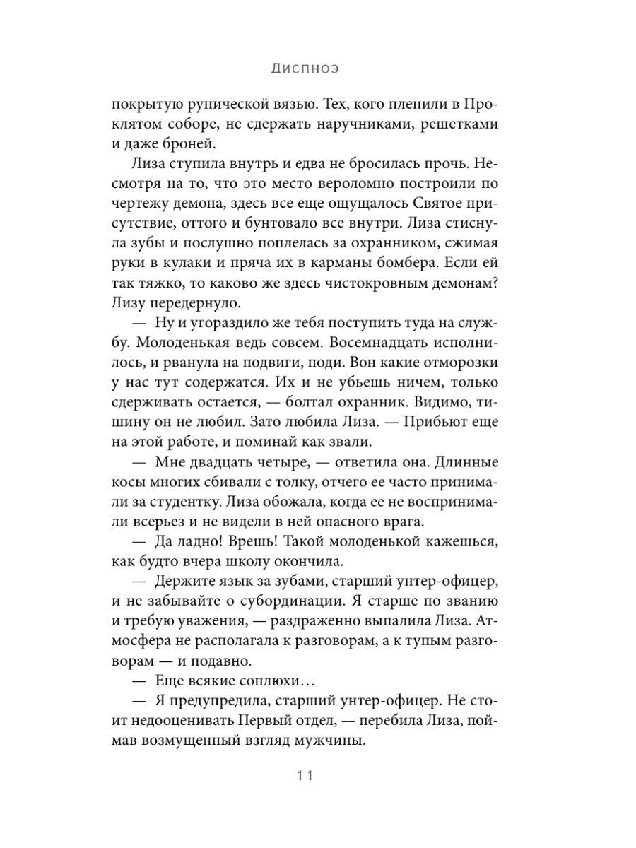 Книга Эксмо Диспноэ - фото 11